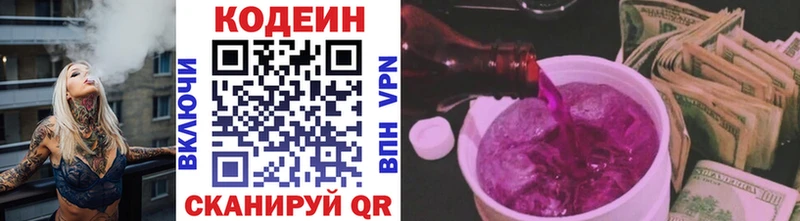 Кодеин напиток Lean (лин) купить закладку Серпухов